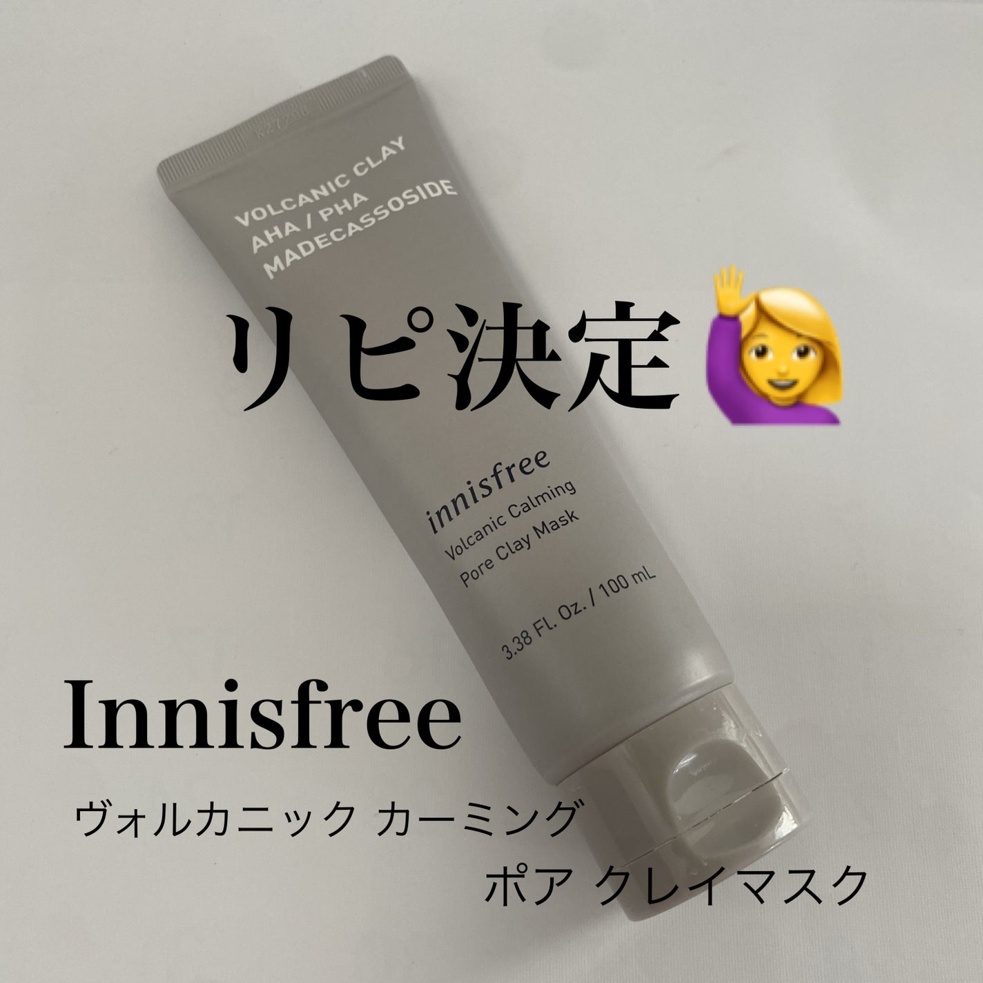 ヴォルカニック カーミング ポア クレイマスク/innisfree/洗い流すパック・マスクを使ったクチコミ(1枚目)