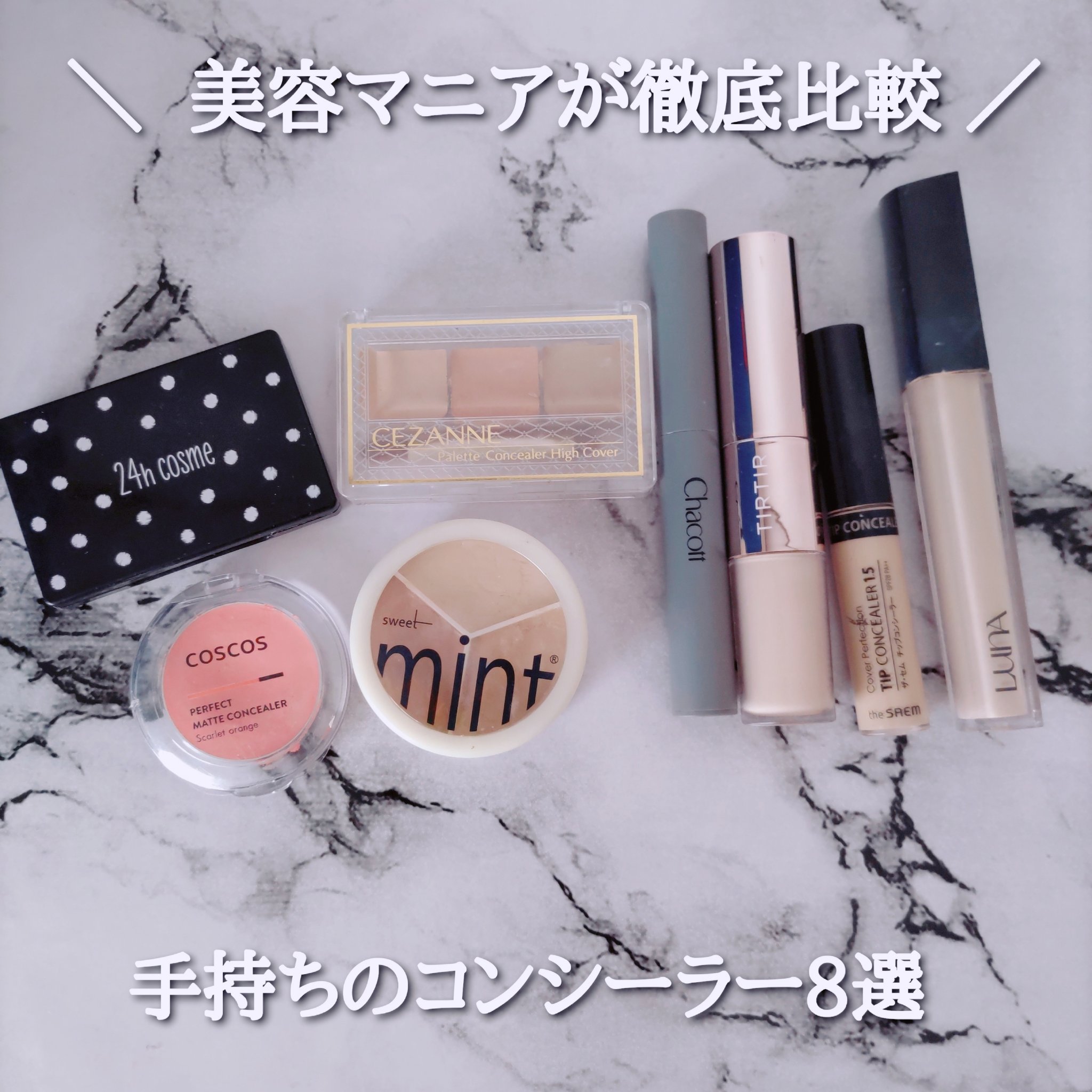 ロングラスティングチップコンシーラー/LUNA/リキッドコンシーラーを使ったクチコミ（1枚目）