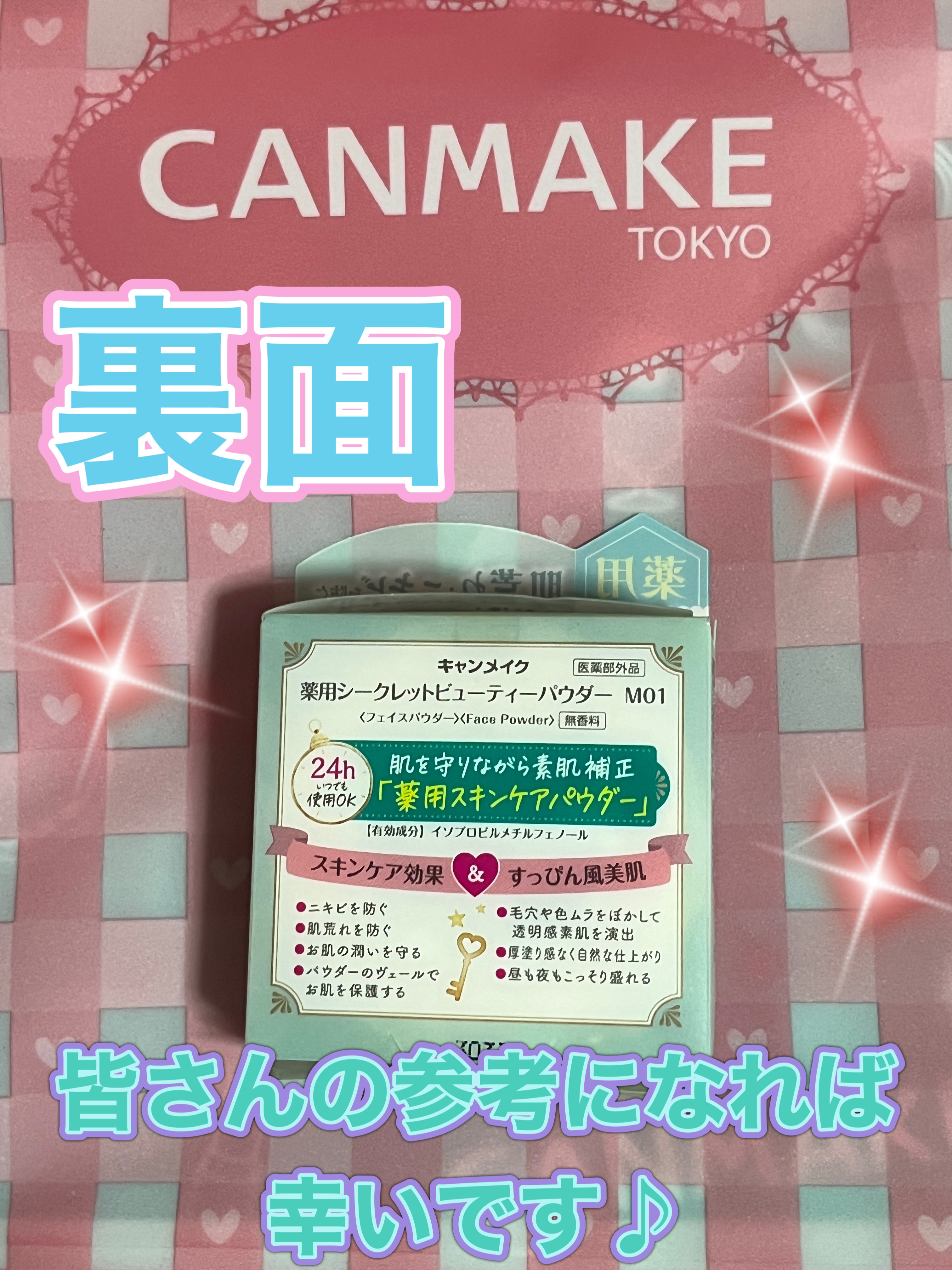 薬用シークレットビューティーパウダー/キャンメイク/フェイスパウダーを使ったクチコミ（2枚目）