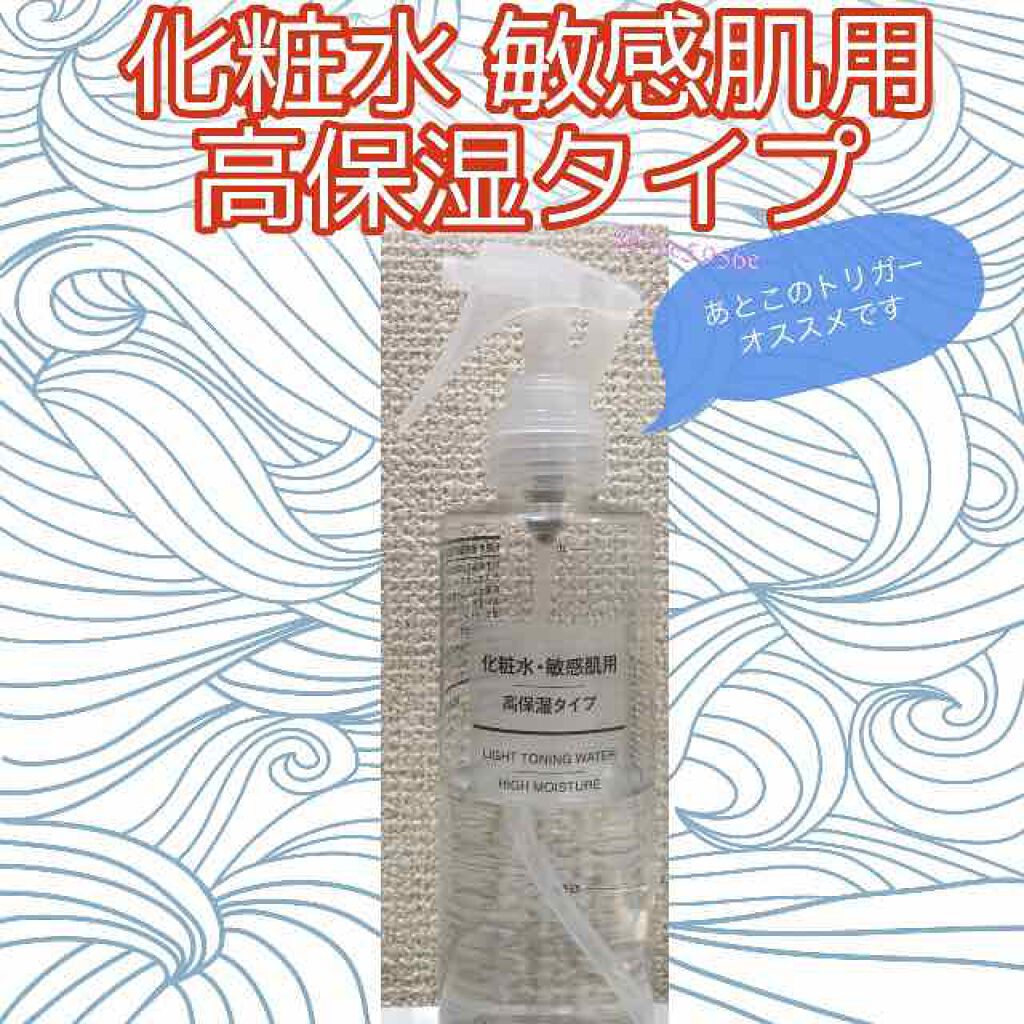 化粧水・敏感肌用・高保湿タイプ/無印良品/化粧水を使ったクチコミ（1枚目）