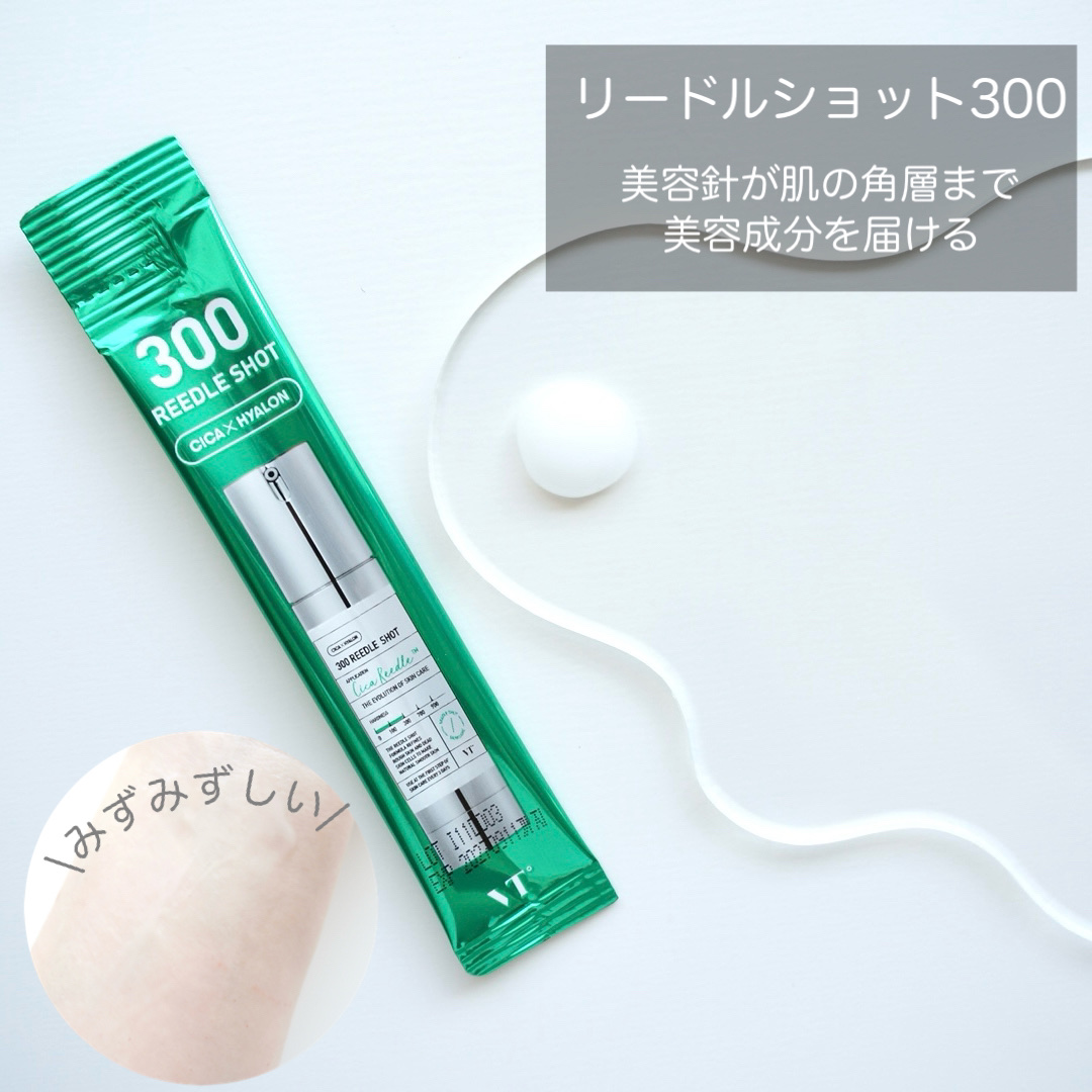 リードルショット300/VT/美容液を使ったクチコミ（3枚目）