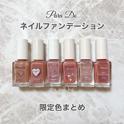 ネイルファンデーション/パラドゥ/マニキュアを使ったクチコミ(1枚目)