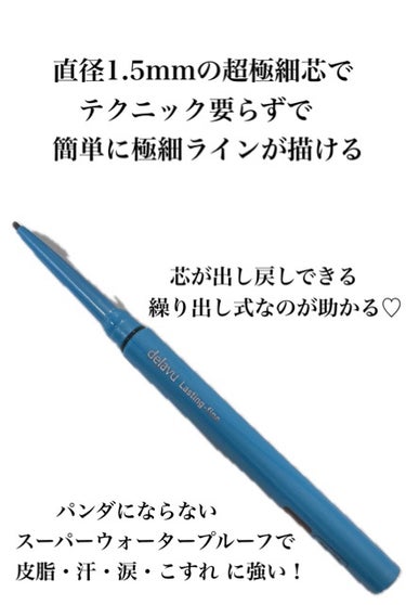 「密着アイライナー」極細クリームペンシル/デジャヴュ/ペンシルアイライナーを使ったクチコミ（2枚目）