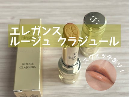 ルージュ クラジュール/Elégance/口紅を使ったクチコミ(1枚目)