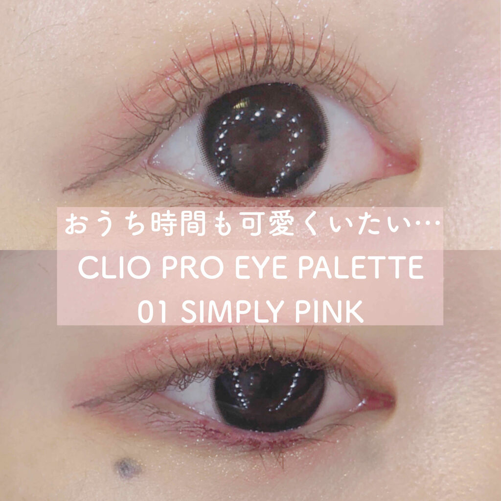 プロ アイ パレット/CLIO/アイシャドウパレットを使ったクチコミ（1枚目）