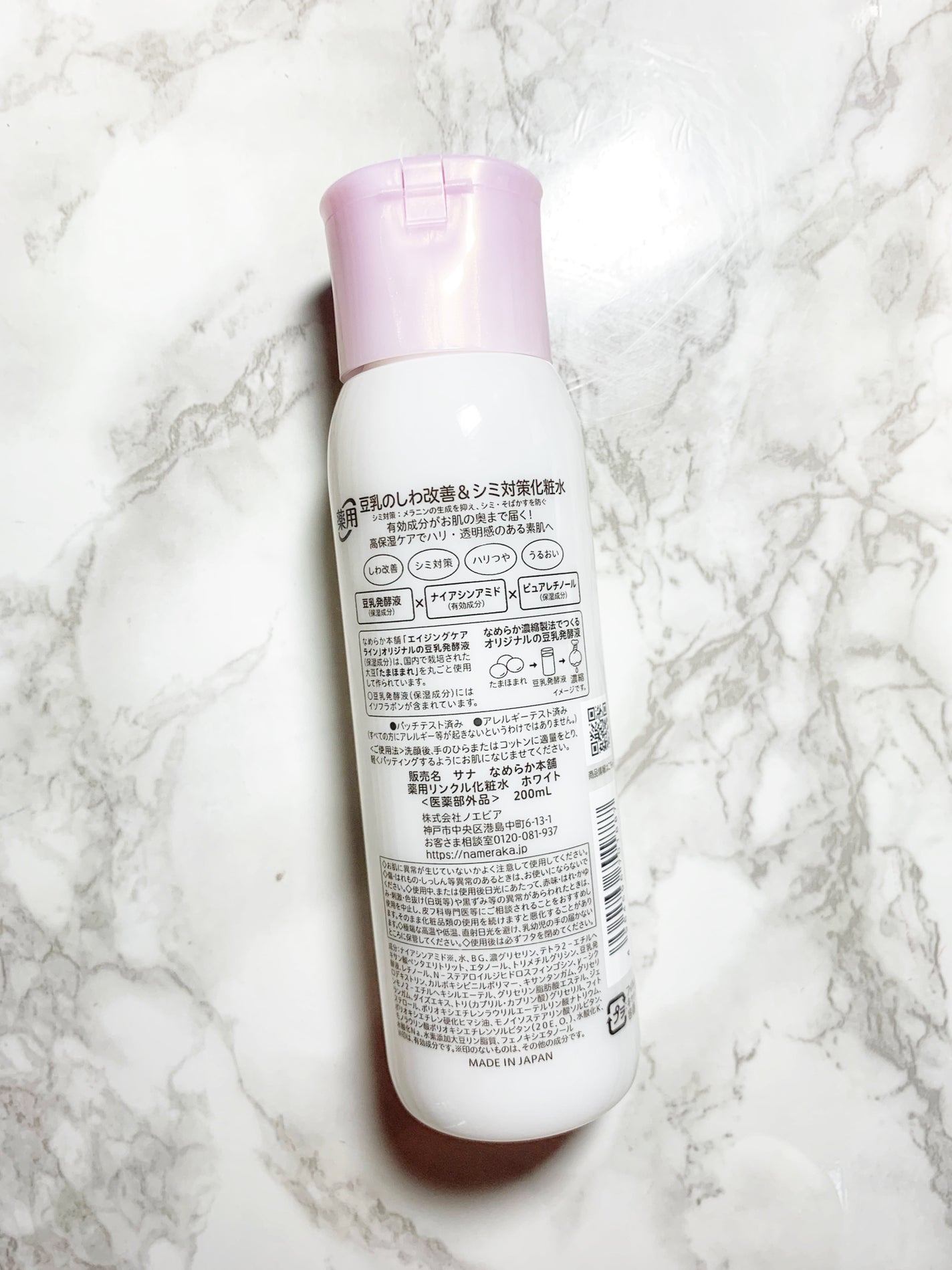 薬用リンクル化粧水 ホワイト/なめらか本舗/化粧水を使ったクチコミ(2枚目)