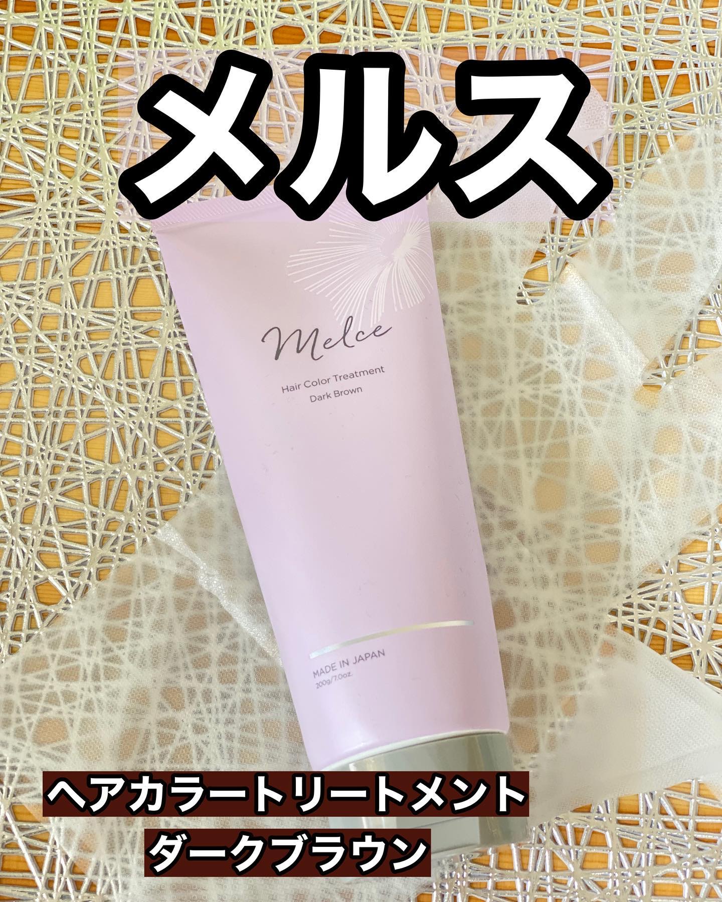 ヘアカラートリートメント/MELCE/ヘアカラーを使ったクチコミ（1枚目）