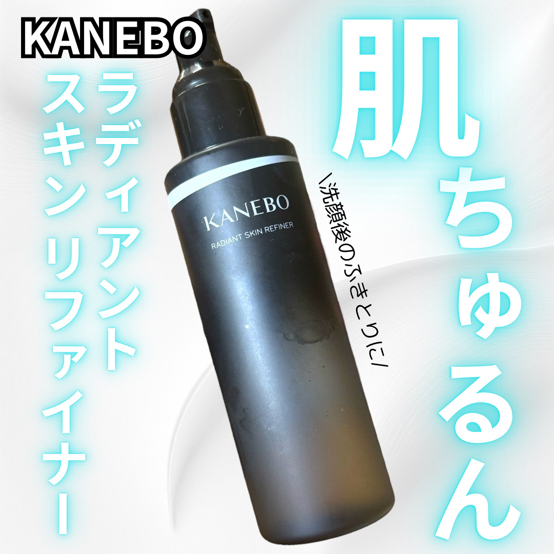 ラディアント　スキン　リファイナー/KANEBO/化粧水を使ったクチコミ（1枚目）