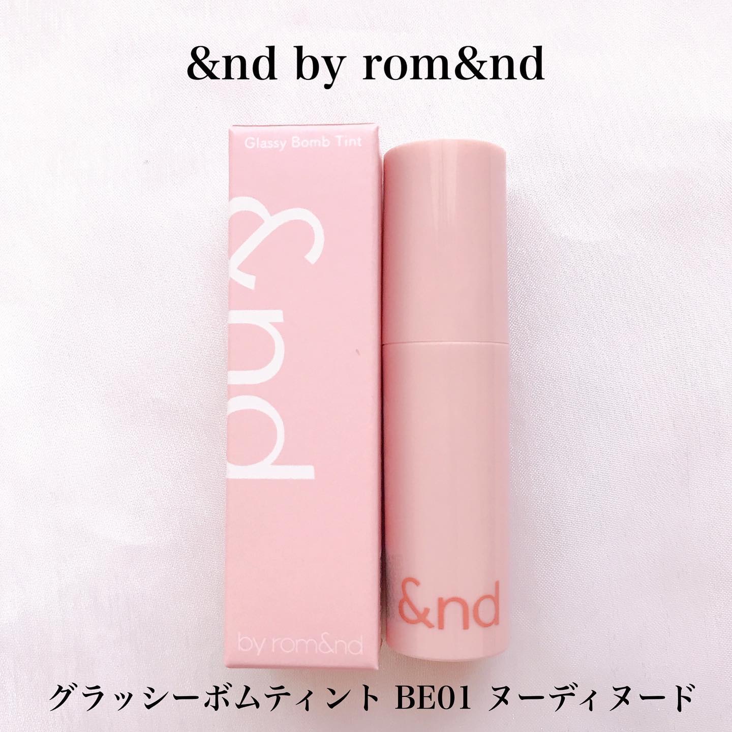 アンドバイロムアンド　グラッシーボムティント BE01 ヌーディーヌード/&nd by rom&nd/リップティントを使ったクチコミ（3枚目）