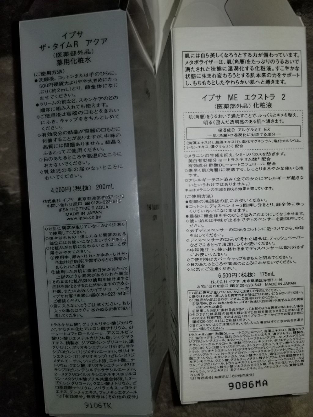 ザ・タイムR アクア/IPSA/化粧水を使ったクチコミ(2枚目)