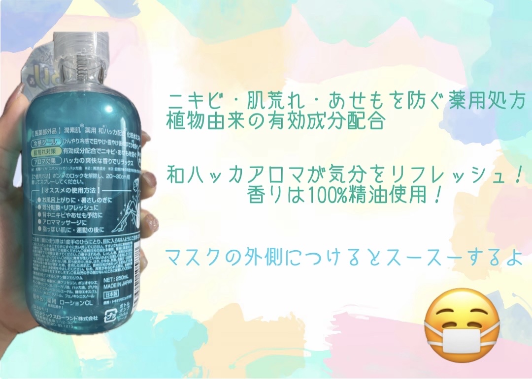 潤素肌  薬用和ハッカ水 （ミストタイプ）/コスメテックスローランド/ミスト状化粧水を使ったクチコミ（2枚目）