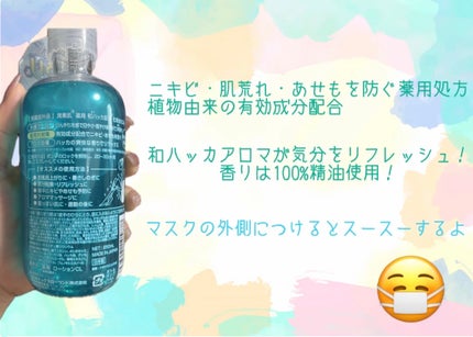 潤素肌  薬用和ハッカ水 (ミストタイプ)/コスメテックスローランド/ミスト状化粧水を使ったクチコミ(2枚目)