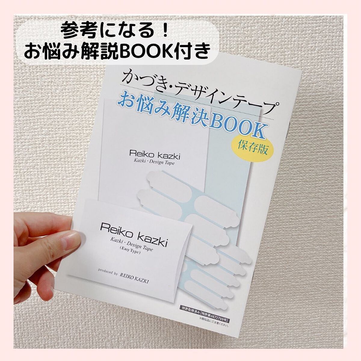 かづき・デザインテープ/かづきれいこ/その他化粧小物を使ったクチコミ（3枚目）