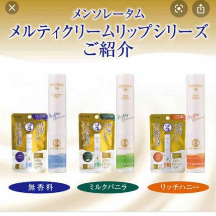 メルティクリームリップ/メンソレータム/リップクリームを使ったクチコミ(1枚目)