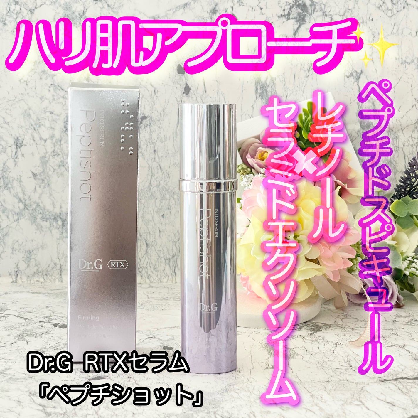 RTXセラム ぺプチショット/Dr.G/美容液を使ったクチコミ(1枚目)