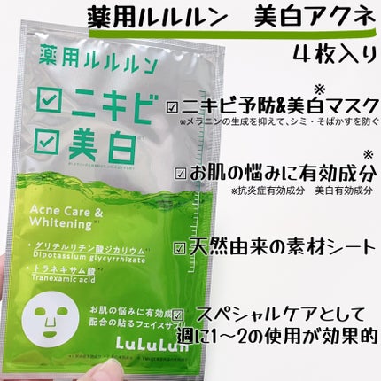 薬用ルルルン 美白アクネ/ルルルン/シートマスク・パックを使ったクチコミ(2枚目)