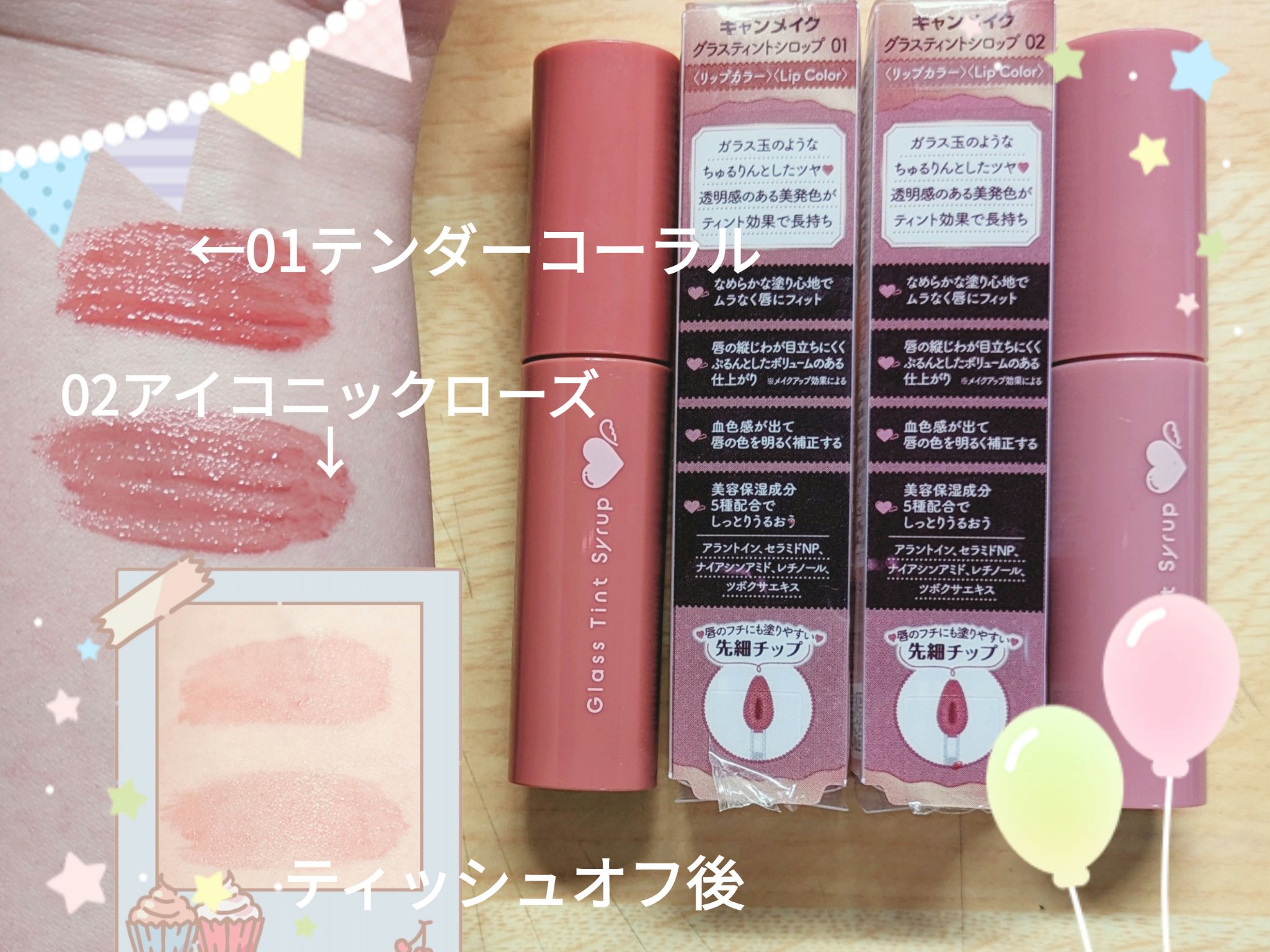 グラスティントシロップ/キャンメイク/リップティントを使ったクチコミ（3枚目）