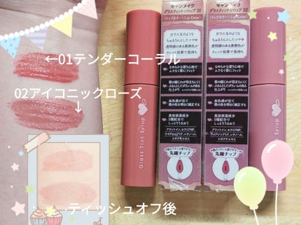 グラスティントシロップ/キャンメイク/リップティントを使ったクチコミ(3枚目)