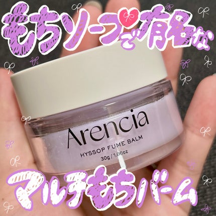 【ヒュームバーム】 マルチスキンケアモチバーム /アレンシア/フェイスクリームを使ったクチコミ(1枚目)