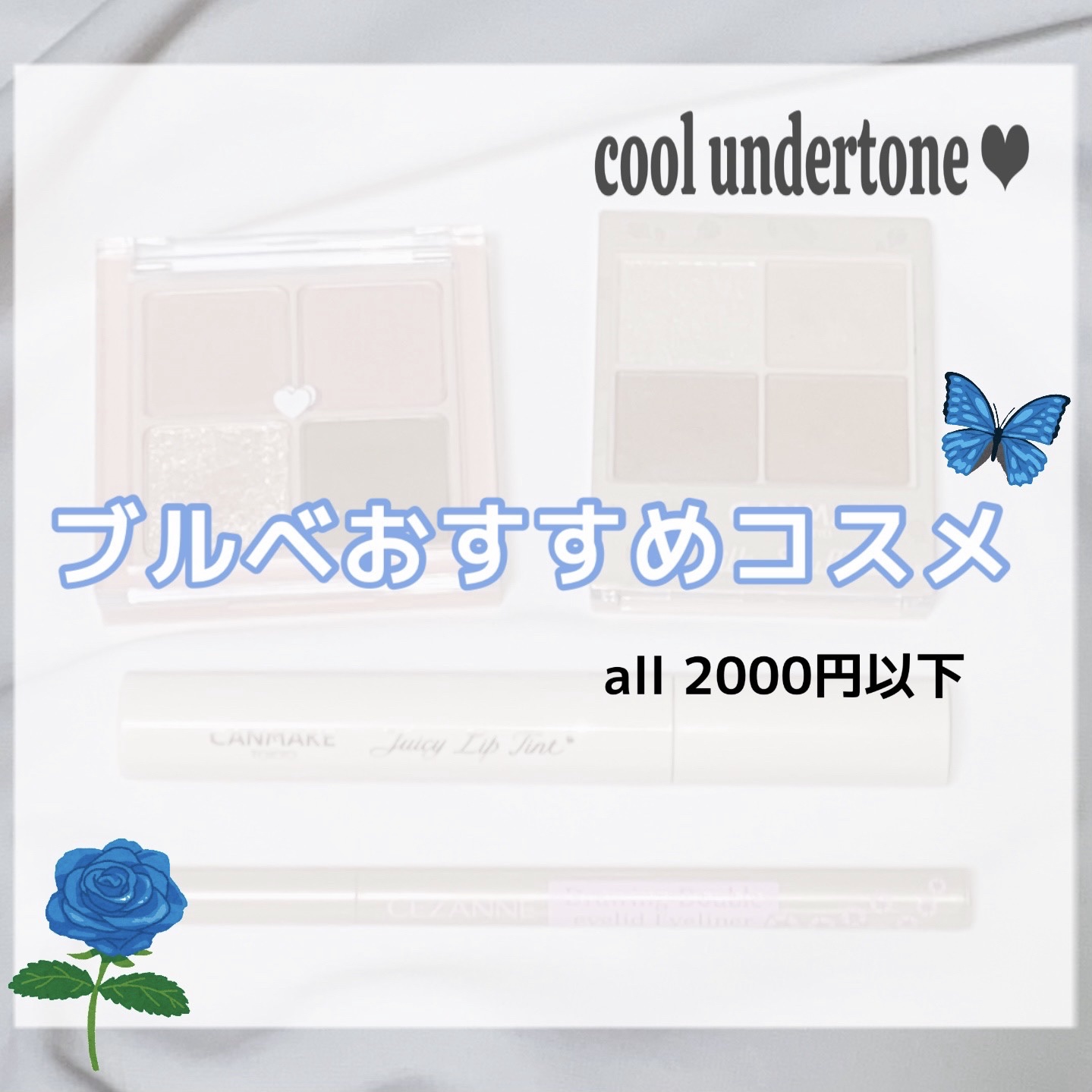 ブルベおすすめコスメ



今回はRinちゃんとコラボです
#りんみら




📍CEZANNE描くふたえアイライナー20影用グレージュ




📍rom&ndベターザンアイズ02ドライローズ




📍キャンメイクシルキースフレアイ