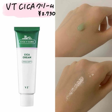 CICA クリーム/VT/フェイスクリームを使ったクチコミ(2枚目)