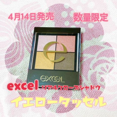 4月14日発売
excel リアルクローズシャドウ CS09
イエロータッセル
¥1,500-(税抜)

｡.｡･.｡*ﾟ+｡｡.｡･.｡*ﾟ+｡｡.｡･.｡*ﾟ+｡｡.｡･.｡*ﾟ+｡
excel新色