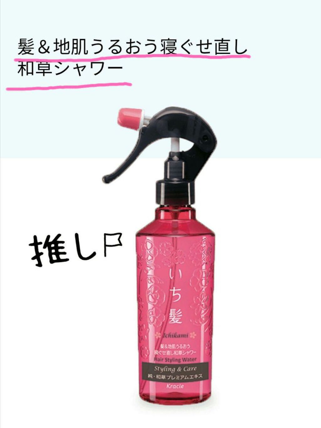 髪＆地肌うるおう寝ぐせ直し和草シャワー/いち髪/ヘアミストを使ったクチコミ（2枚目）