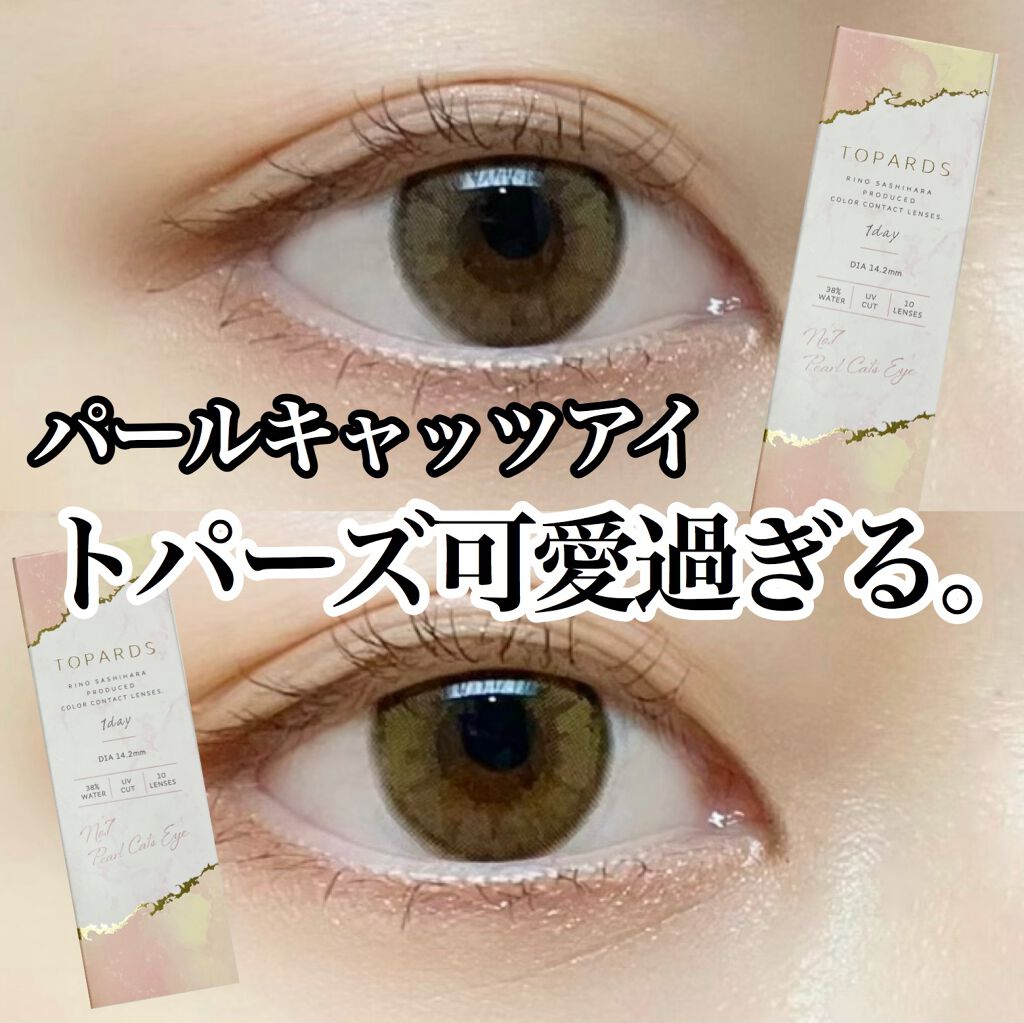 TOPARDS 1day/TOPARDS/ワンデー（１DAY）カラコンを使ったクチコミ（1枚目）