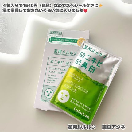superlongchann on LIPS 「ルルルンのモニター企画に参加しています薬用ルルルン 美白アクネ..」(4枚目)