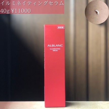 イルミネイティング セラム/ALBLANC/美容液を使ったクチコミ(2枚目)