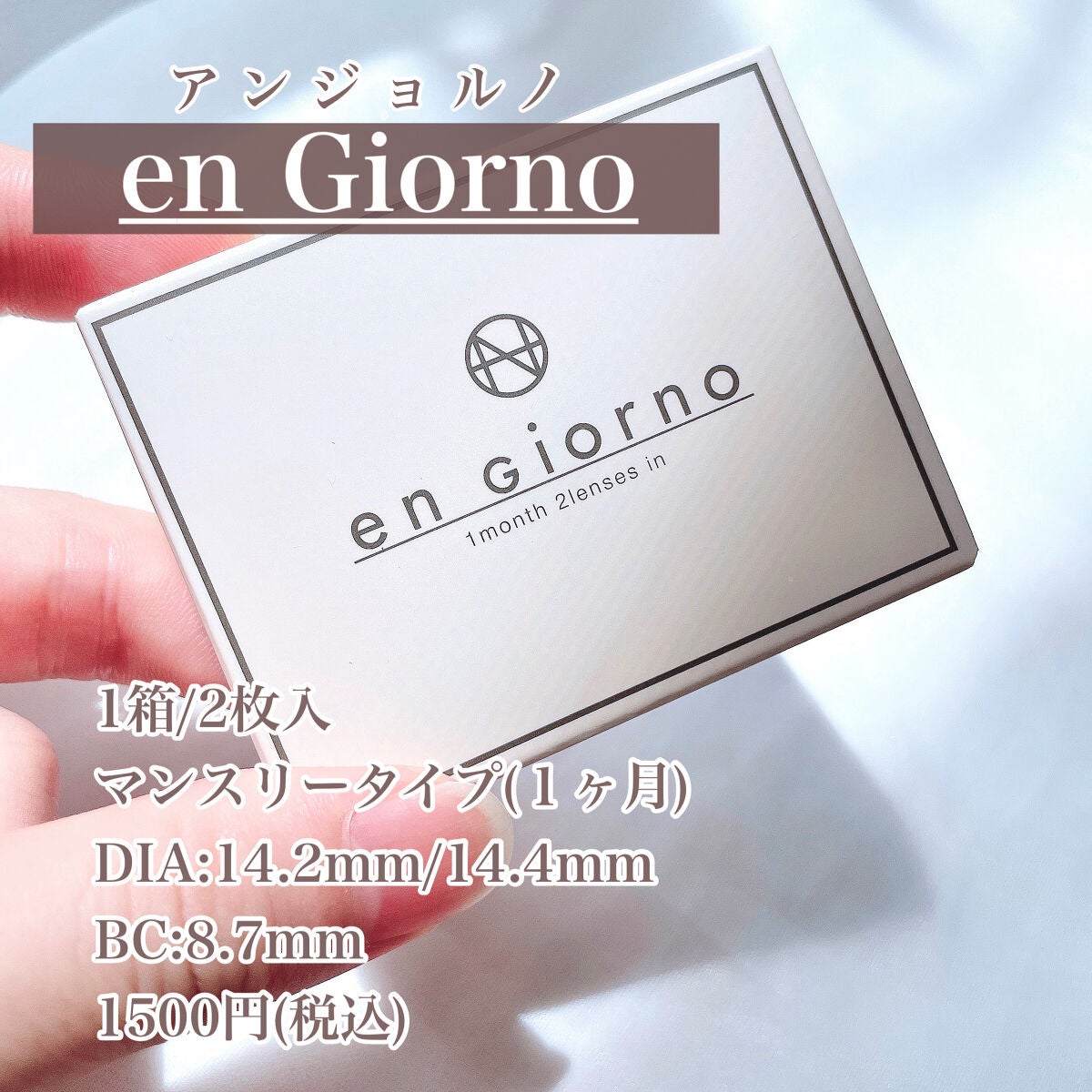 アンジョルノ/en Giorno/カラーコンタクトレンズを使ったクチコミ(2枚目)