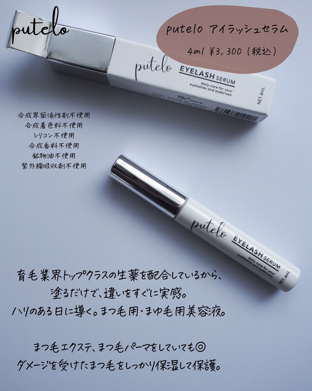 アイラッシュセラム/putelo/まつげ美容液を使ったクチコミ(2枚目)