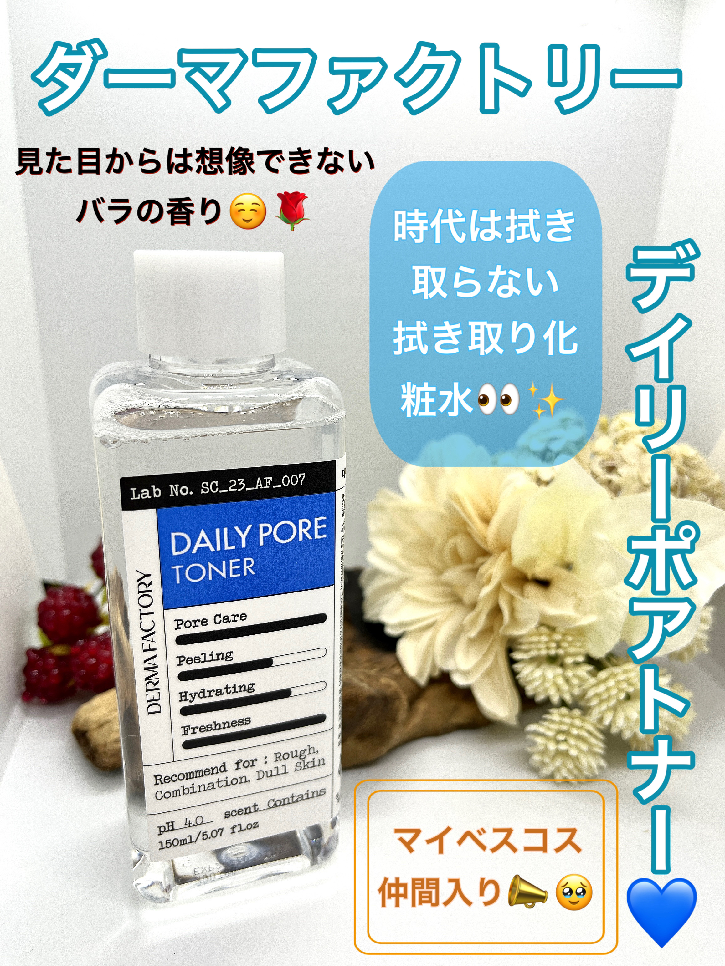 デイリーポアトナー/DERMA FACTORY/化粧水を使ったクチコミ（1枚目）