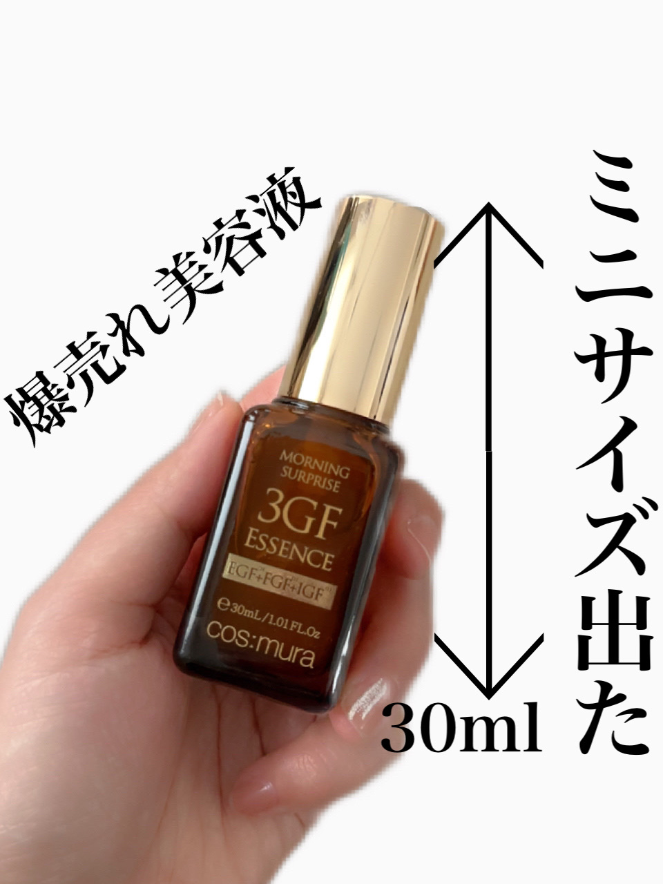 3GF リペアエッセンス/cos:mura/美容液を使ったクチコミ（1枚目）