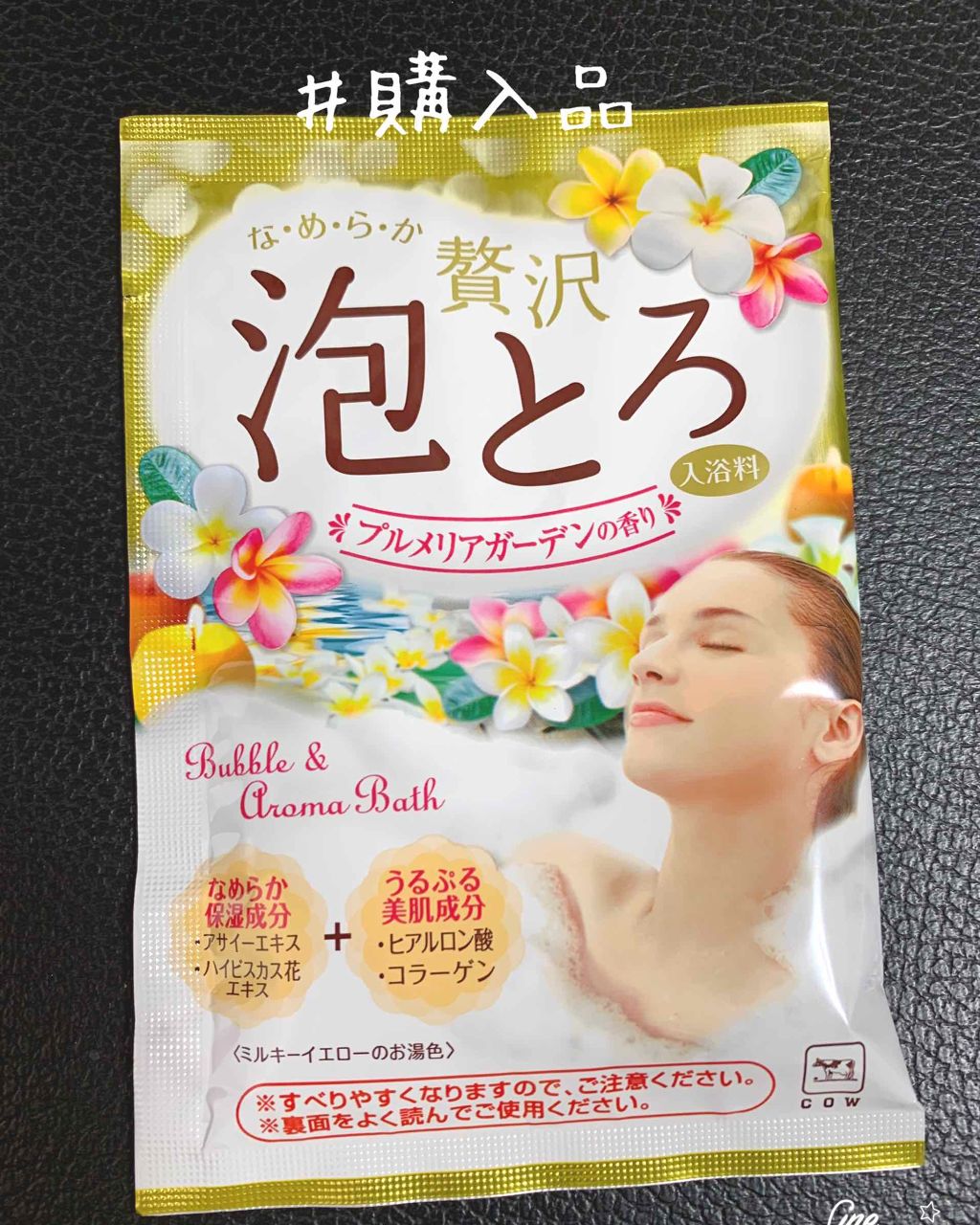 贅沢泡とろ 入浴料 スリーピングアロマの香り/お湯物語/保湿系入浴剤を使ったクチコミ(1枚目)