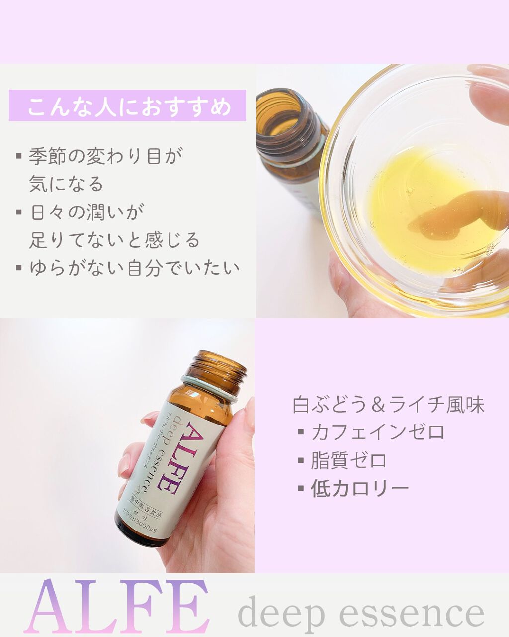 アルフェ ディープエッセンス〈ドリンク〉/アルフェ/美容ドリンクを使ったクチコミ（2枚目）