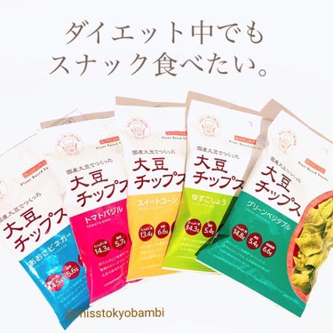 
ダイエット中でも食べられる
大豆のチップス
1袋30g／各198円（税込）

୨୧┈┈┈┈┈┈┈┈┈┈┈┈┈┈୨୧

【ゆずこしょう】
☑︎142kcal
☑︎糖質5.5g
☑︎たんぱく質14.3g
