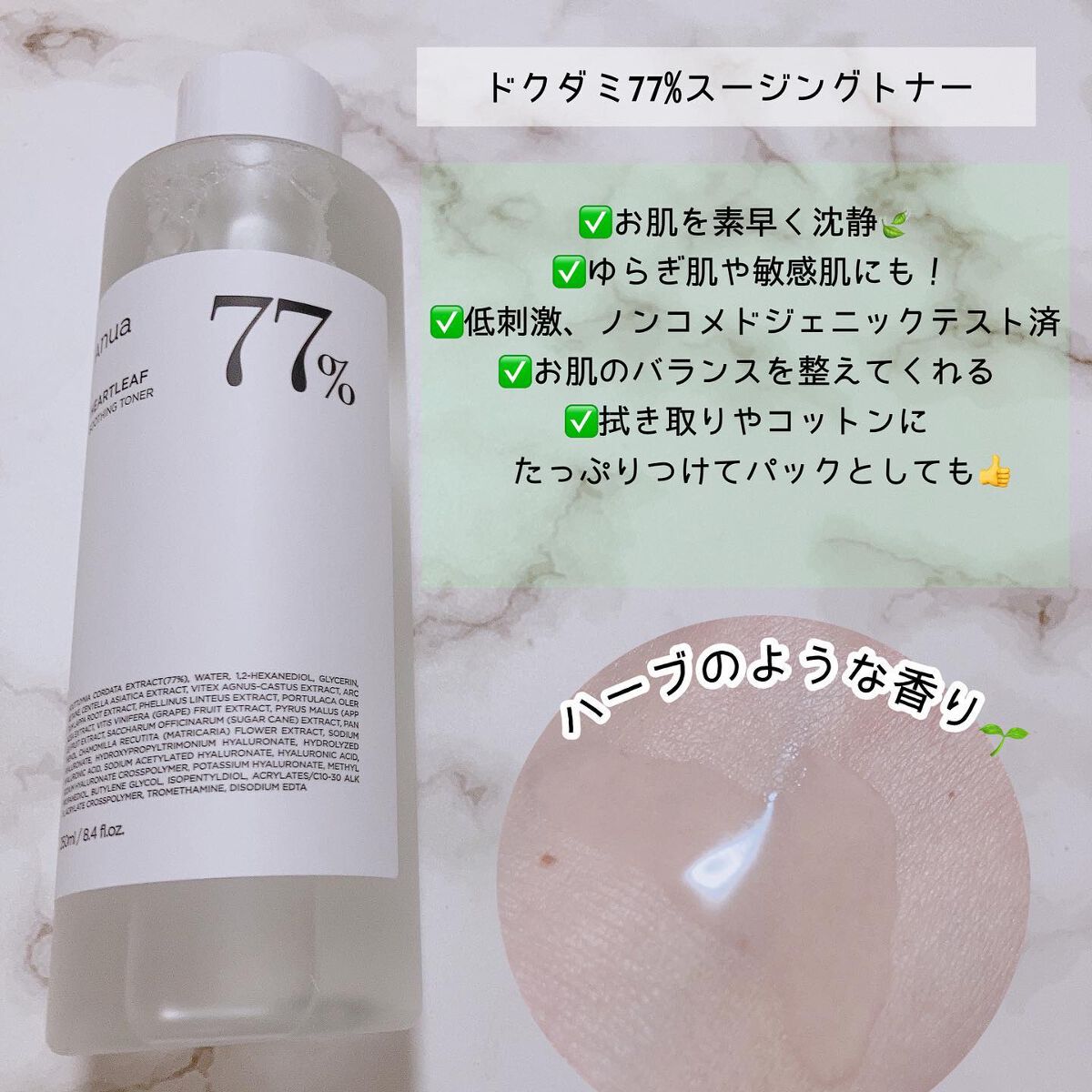 ドクダミ 77 スージングトナー/Anua/化粧水を使ったクチコミ（2枚目）