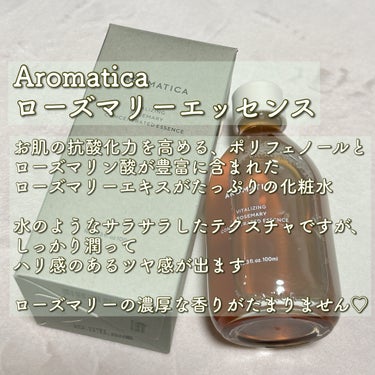 ローズマリーコンセントレイテッドエッセンス/AROMATICA/美容液を使ったクチコミ（2枚目）