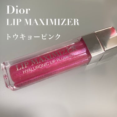 【旧】ディオール アディクト リップ マキシマイザー/Dior/リップグロスを使ったクチコミ（1枚目）