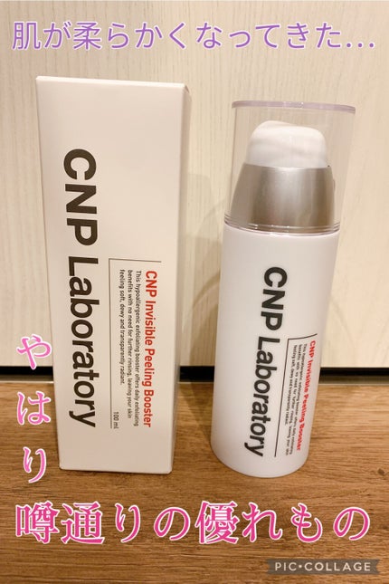 インビジブルピーリングブースターエッセンス/CNP Laboratory/ブースター・導入液を使ったクチコミ(1枚目)