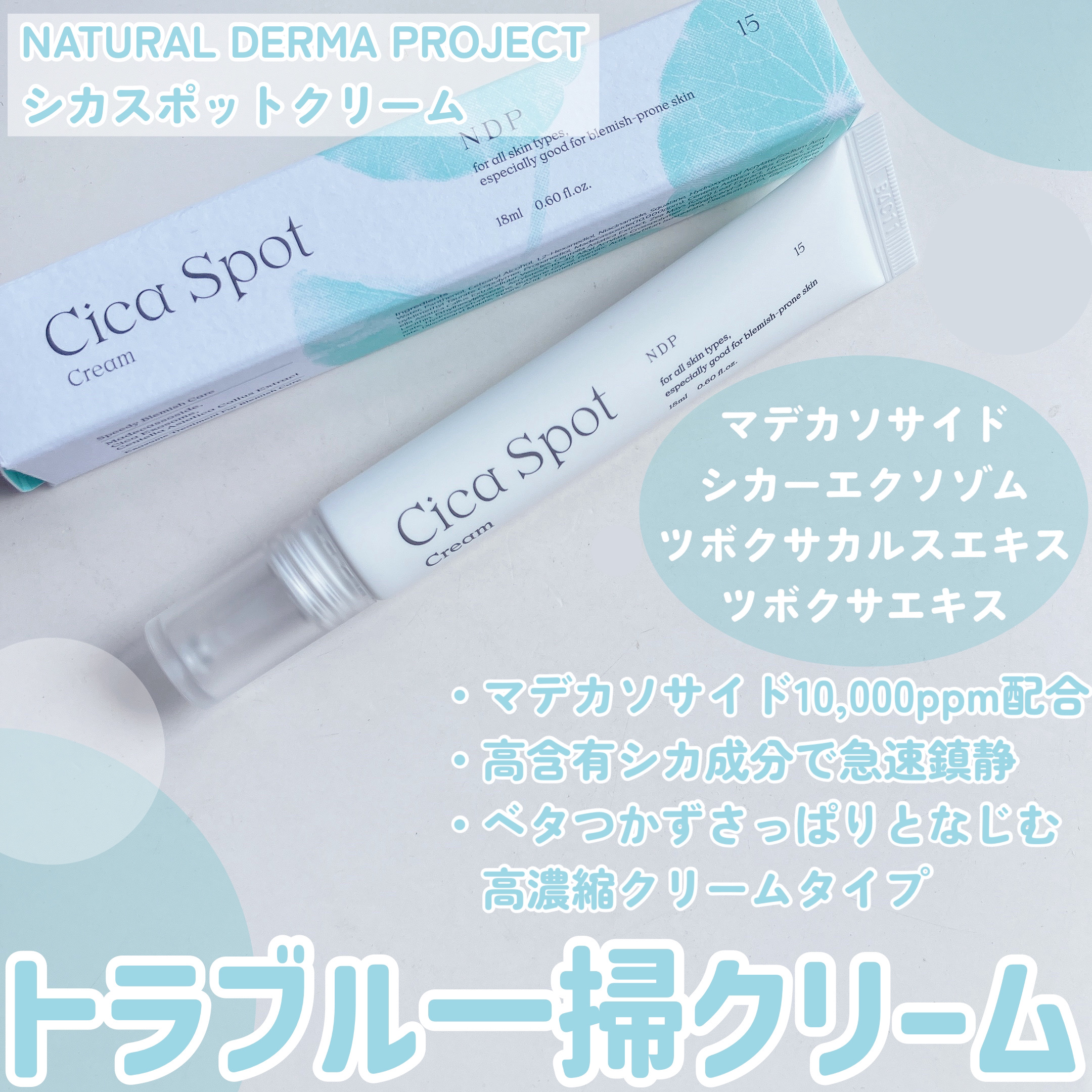 シカスポットクリーム/NATURAL DERMA PROJECT/フェイスクリームを使ったクチコミ（2枚目）