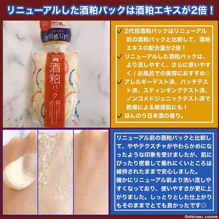 ワフードメイド 酒粕パック/pdc/洗い流すパック・マスクを使ったクチコミ(2枚目)