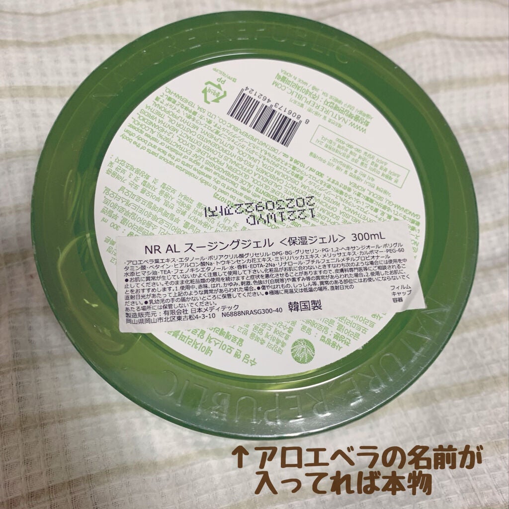 マイルド&モイスチャーアロエジェル/ネイチャーリパブリック/ボディローションを使ったクチコミ(5枚目)