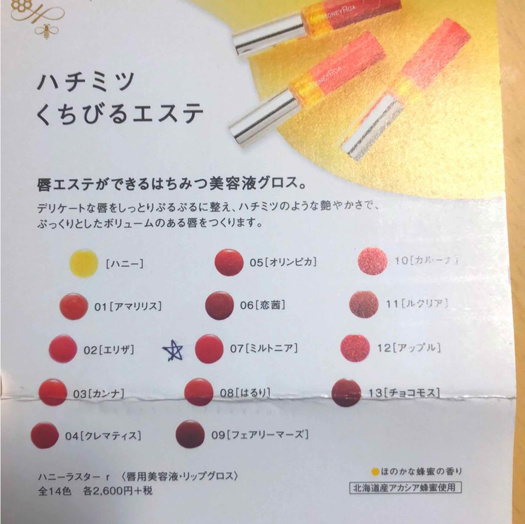 ハニーラスター r/ROAlív/リップグロスを使ったクチコミ(3枚目)