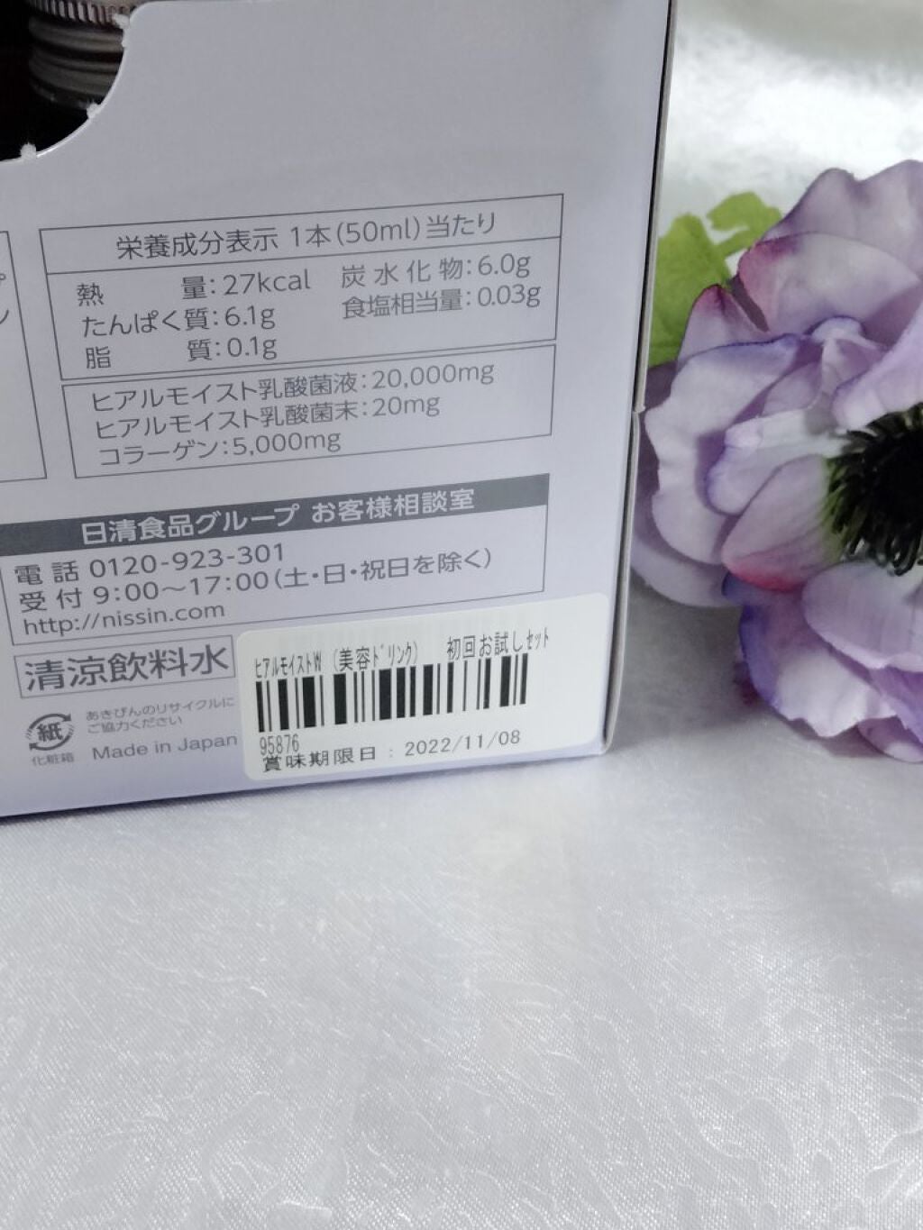 ヒアルモイスト W/日清食品/美容ドリンクを使ったクチコミ(9枚目)