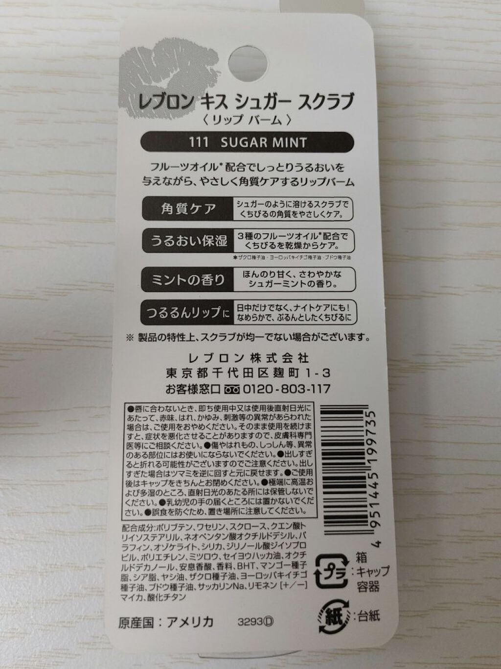 レブロン キス シュガー スクラブ/REVLON/リップスクラブを使ったクチコミ(3枚目)