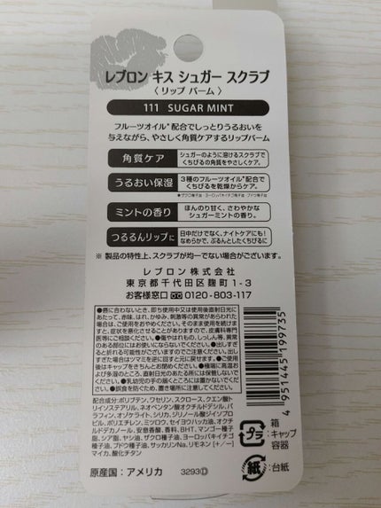 レブロン キス シュガー スクラブ/REVLON/リップスクラブを使ったクチコミ(3枚目)