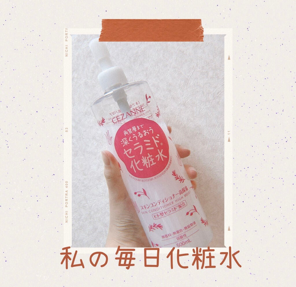スキンコンディショナー高保湿/CEZANNE/化粧水を使ったクチコミ(1枚目)