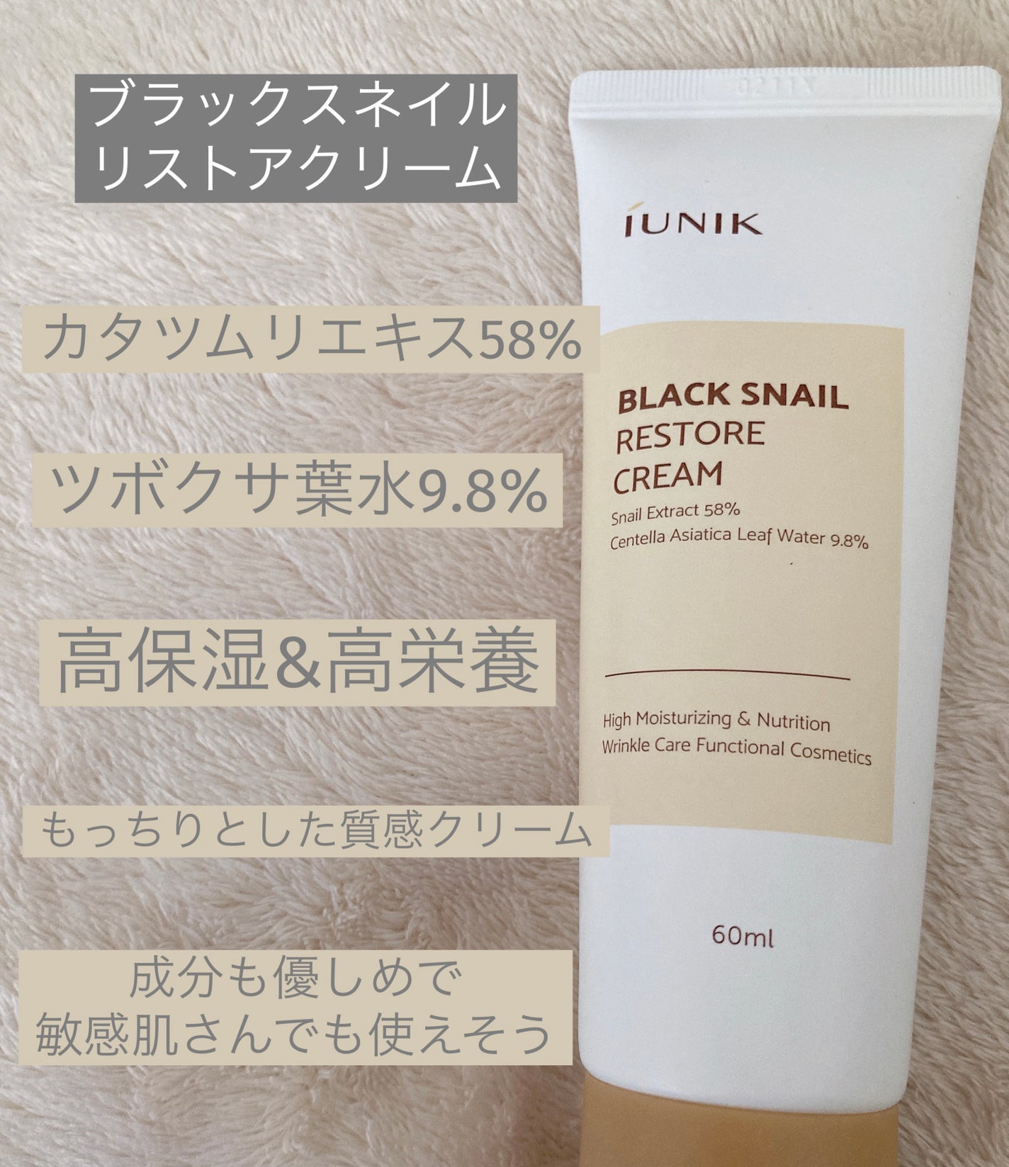 ブラック スネイル リストア クリーム/iUNIK/フェイスクリームを使ったクチコミ(1枚目)